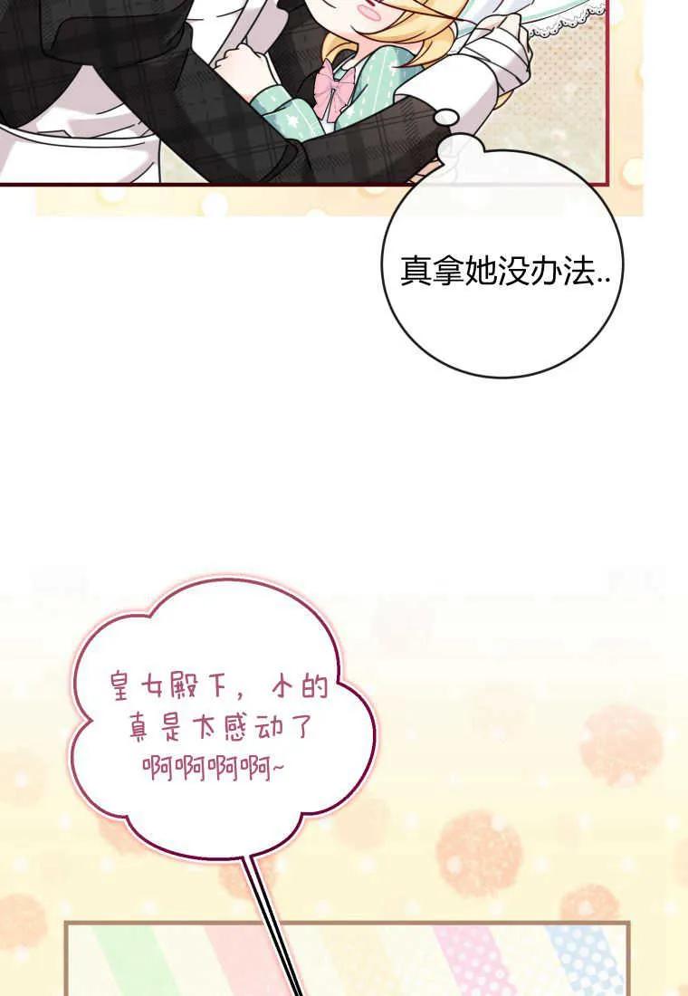 《小皇女药剂师》第23话 第91页