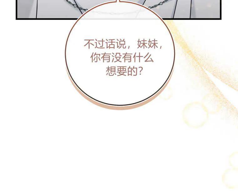 《小皇女药剂师》第23话 第11页