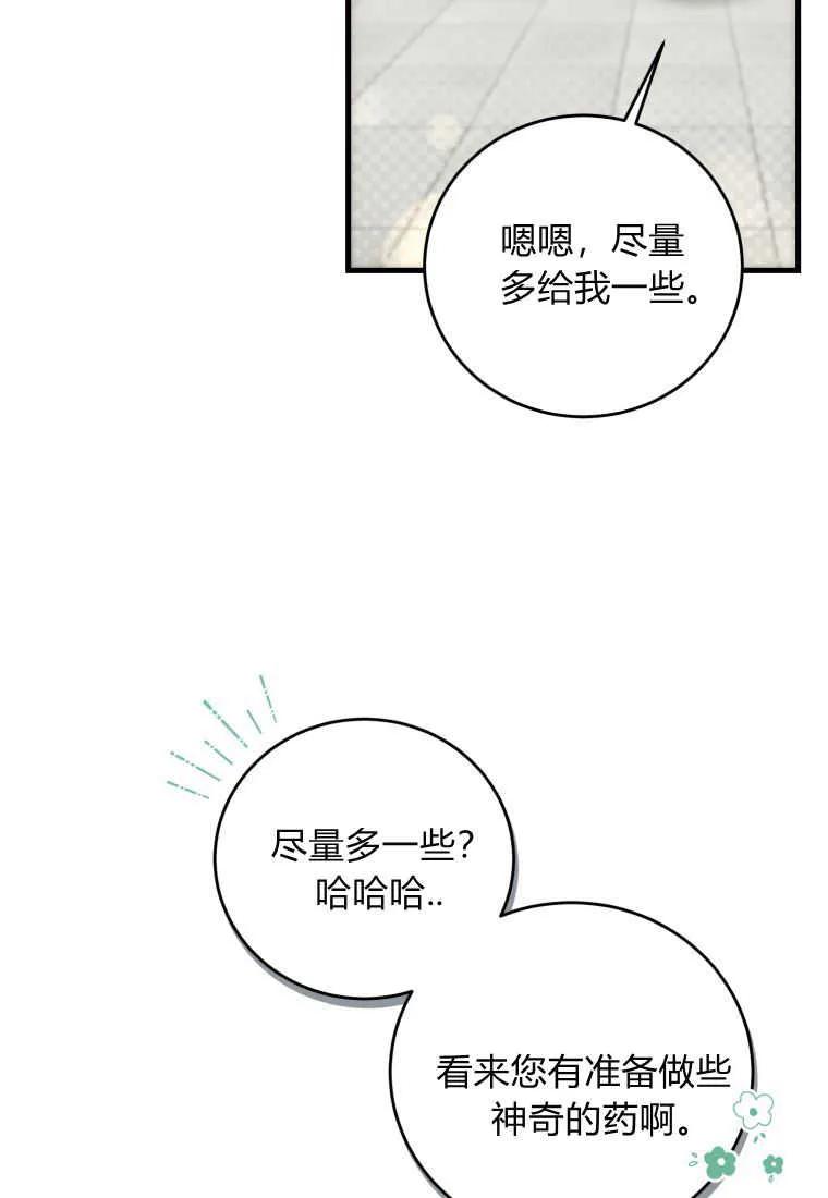 《小皇女药剂师》第23话 第26页