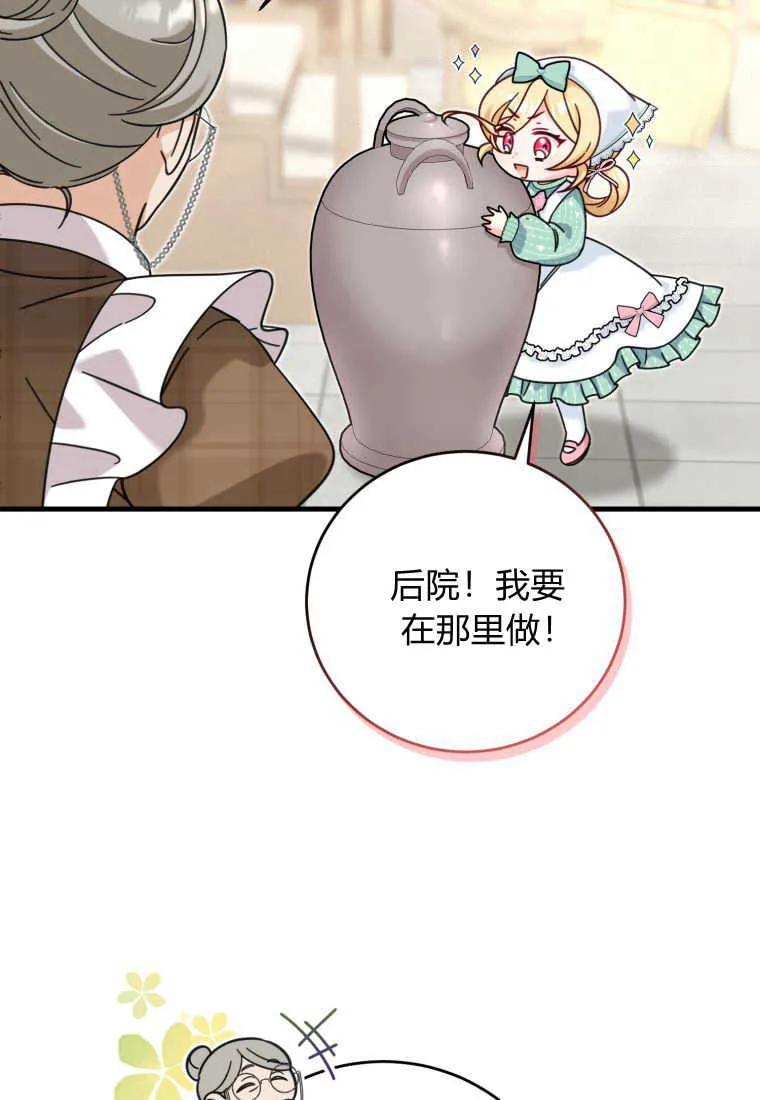 《小皇女药剂师》第23话 第34页