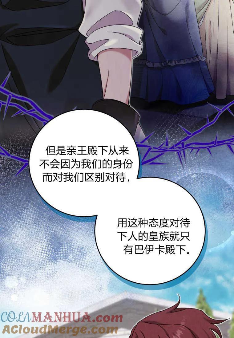 《小皇女药剂师》第23话 第61页