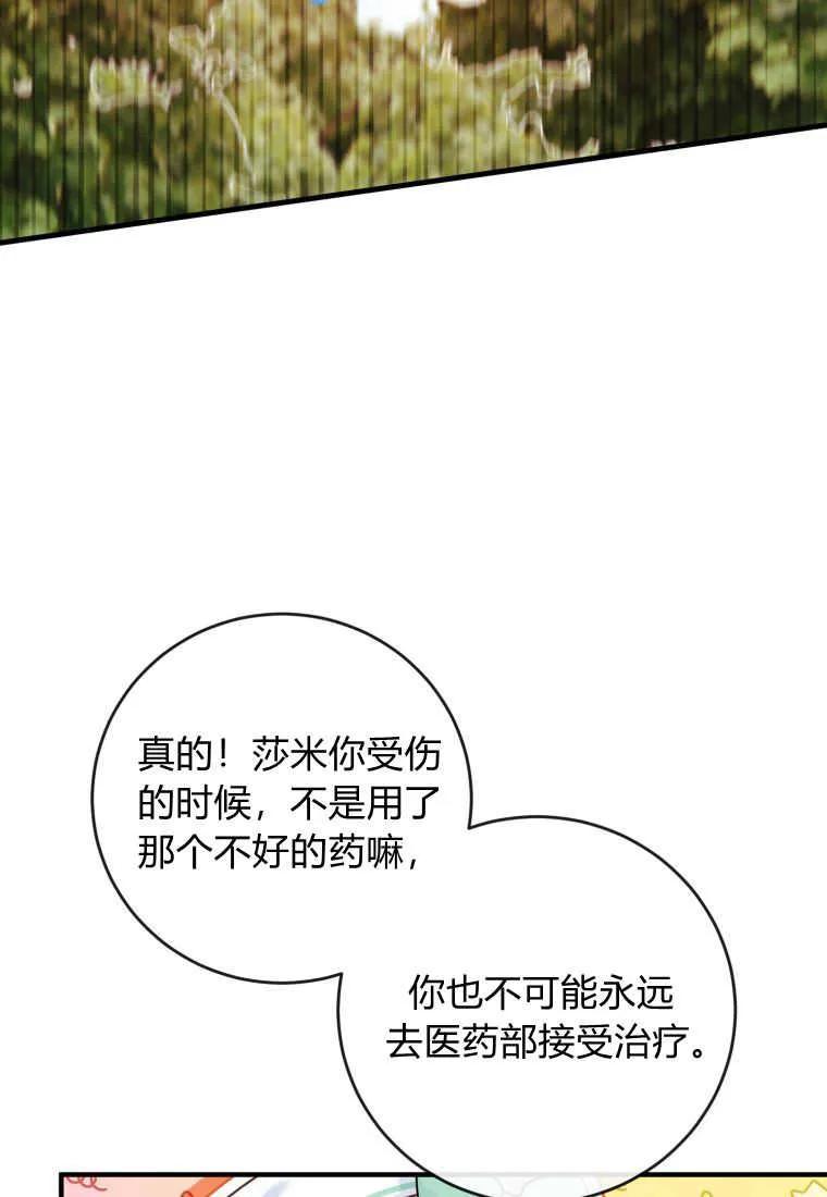 《小皇女药剂师》第23话 第84页