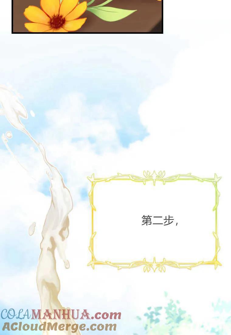《小皇女药剂师》第23话 第69页