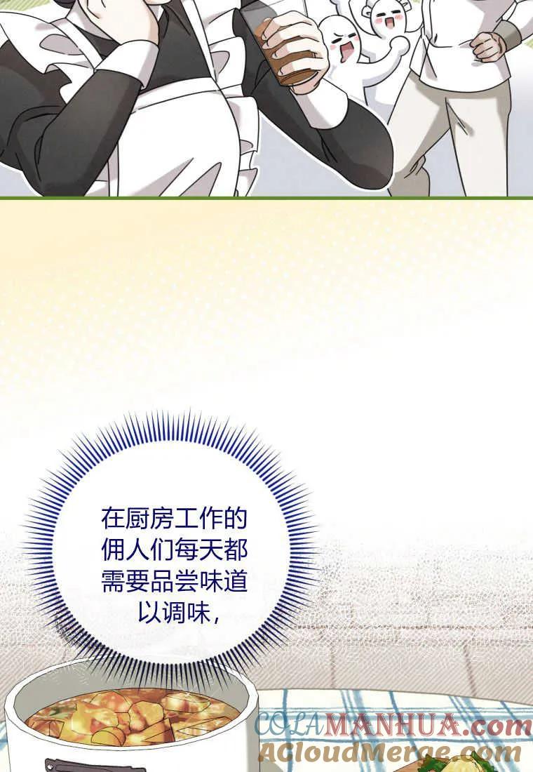《小皇女药剂师》第23话 第29页
