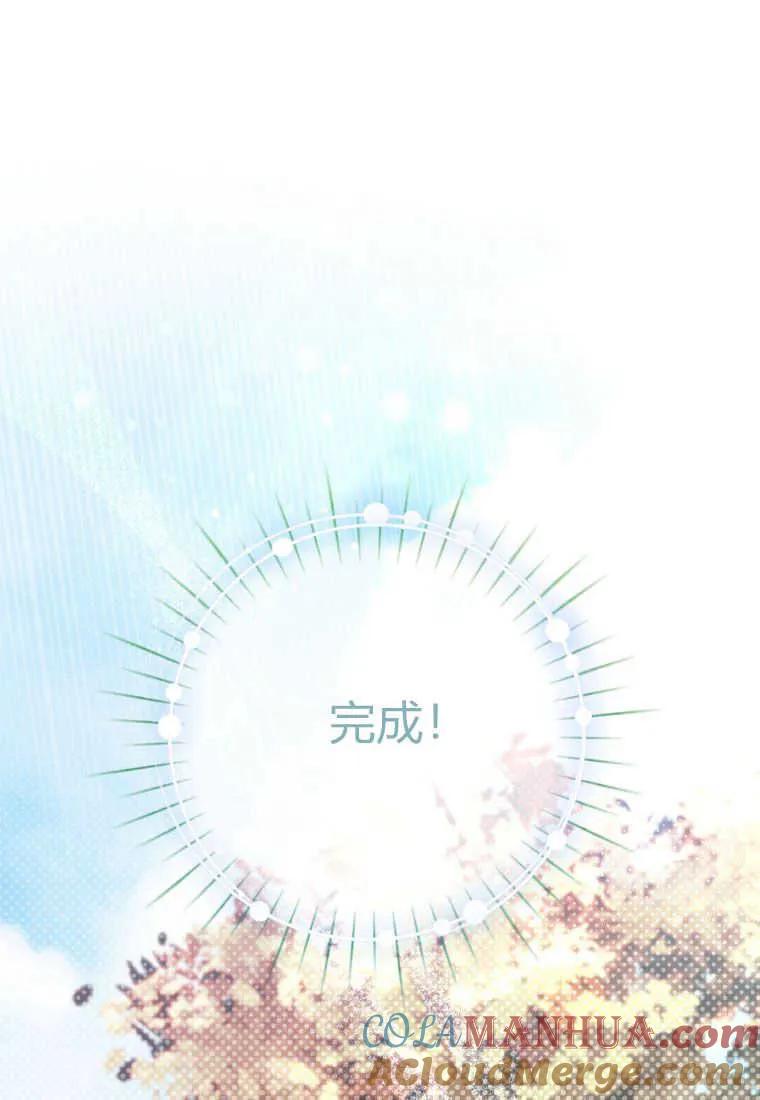 《小皇女药剂师》第23话 第73页