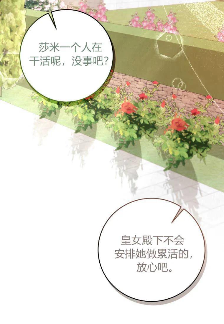 《小皇女药剂师》第23话 第94页