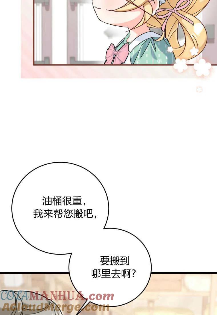 《小皇女药剂师》第23话 第33页