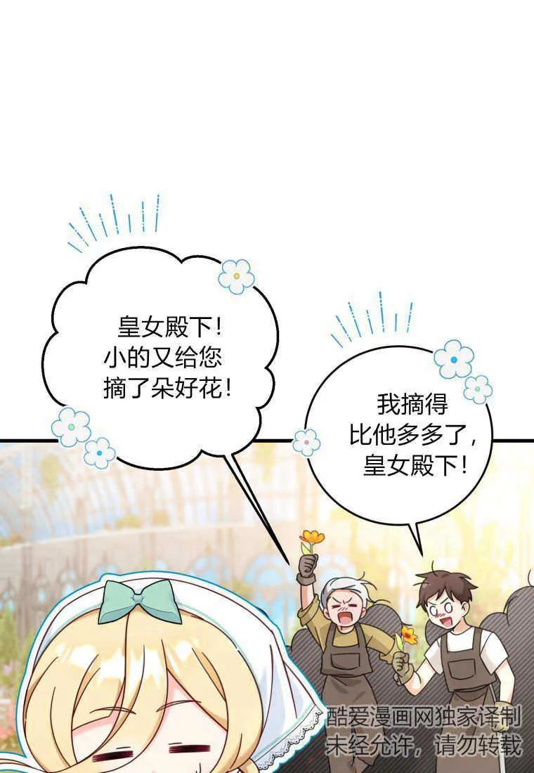 《小皇女药剂师》第23话 第47页
