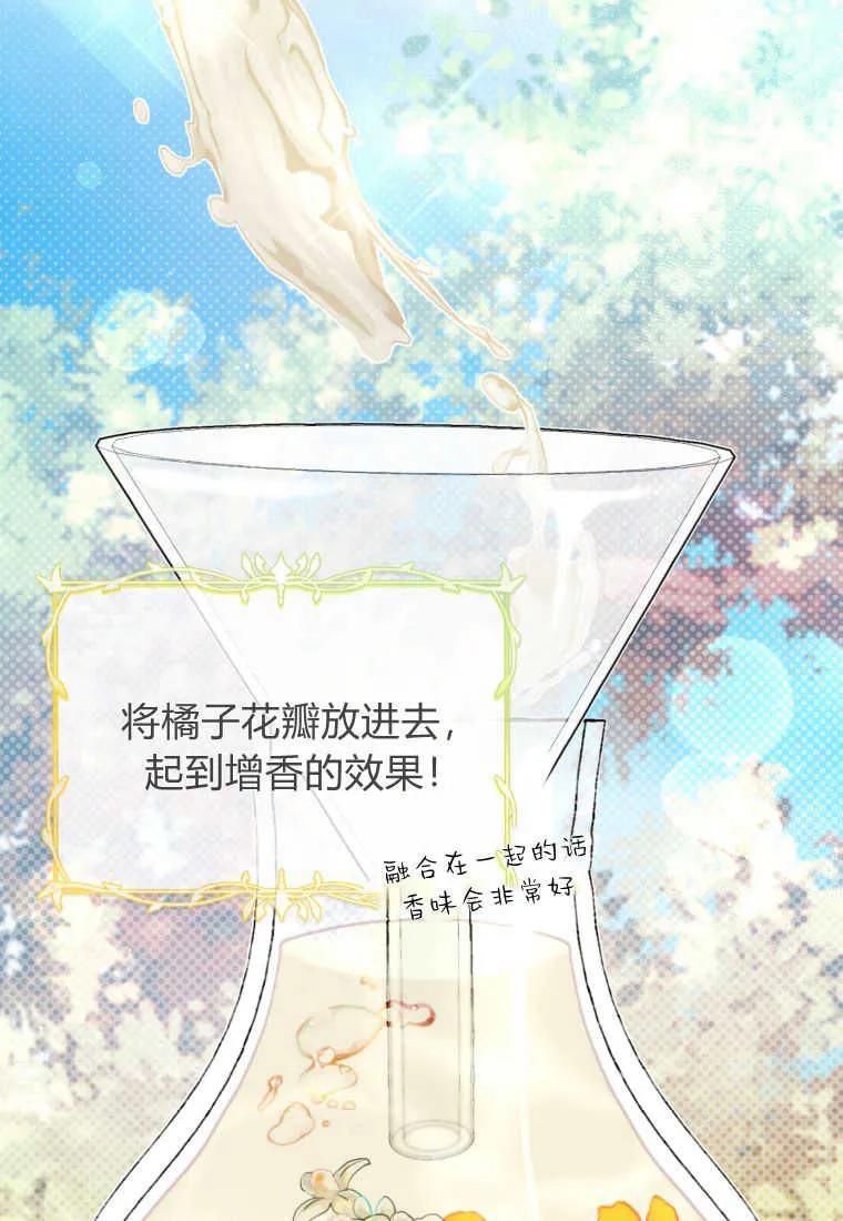 《小皇女药剂师》第23话 第70页