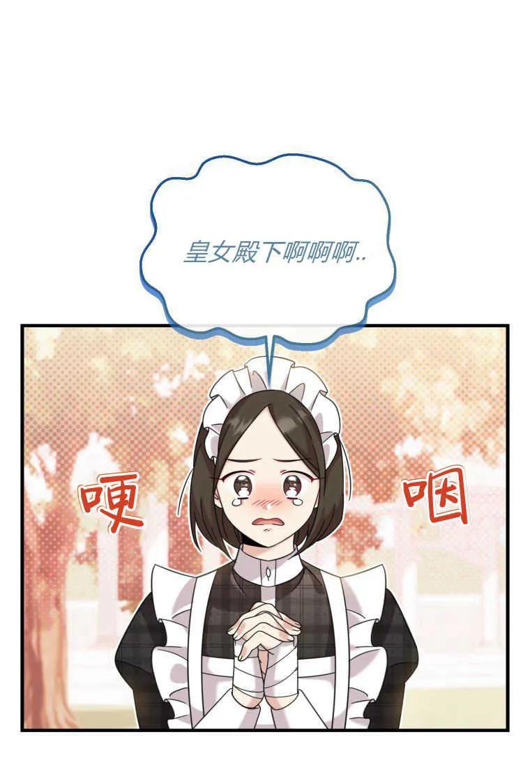 《小皇女药剂师》第23话 第87页