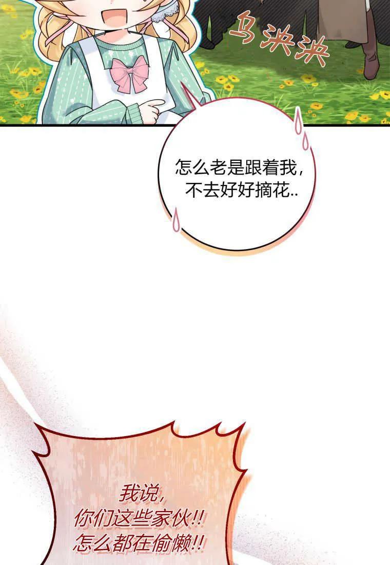 《小皇女药剂师》第23话 第48页