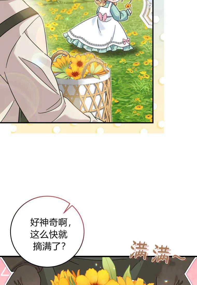 《小皇女药剂师》第23话 第44页