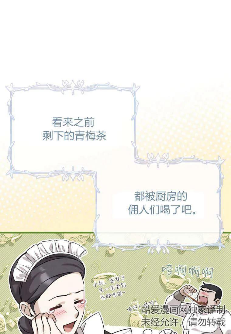《小皇女药剂师》第23话 第28页