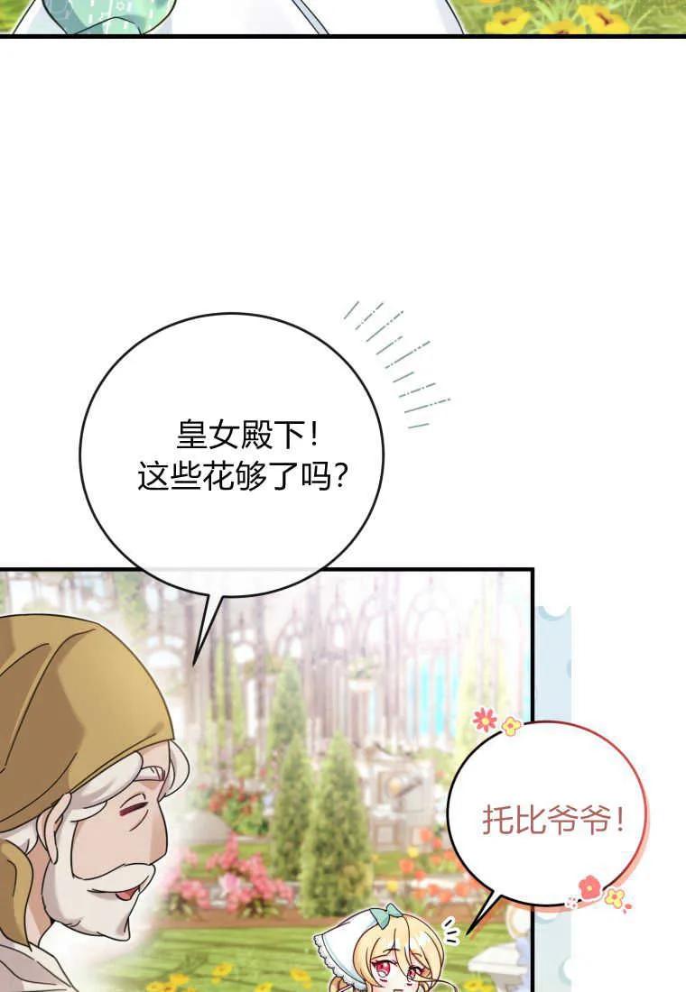《小皇女药剂师》第23话 第43页