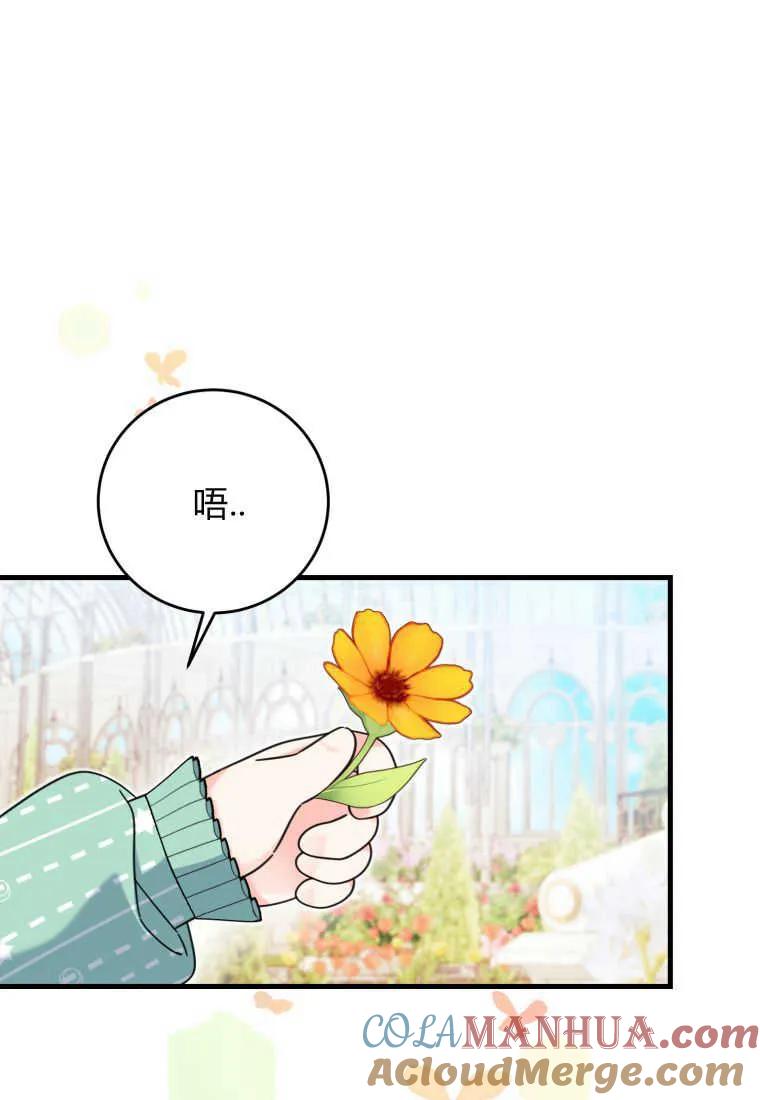 《小皇女药剂师》第23话 第41页