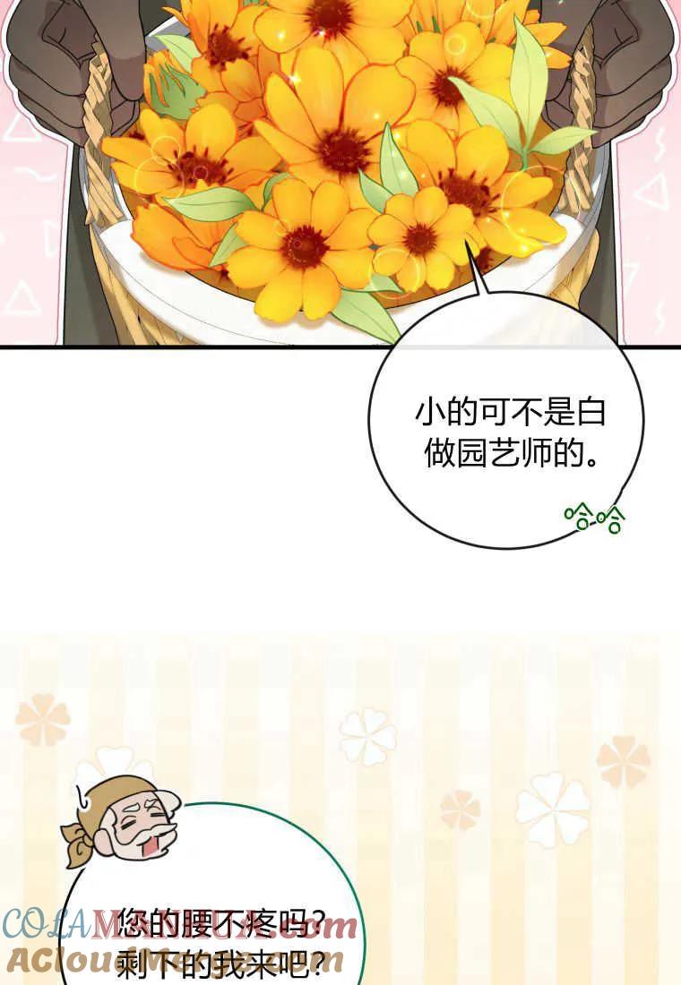 《小皇女药剂师》第23话 第45页