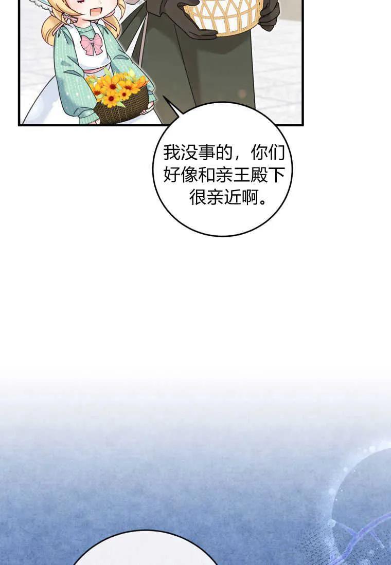《小皇女药剂师》第23话 第59页