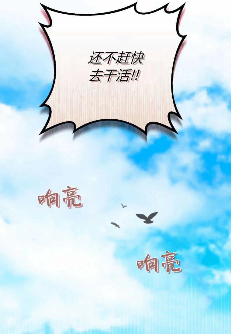 《小皇女药剂师》第23话 第54页