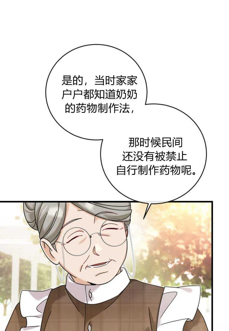 《小皇女药剂师》第24话 第12页