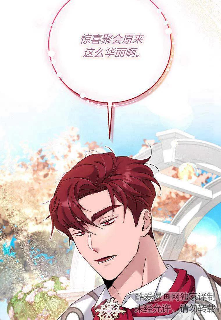 《小皇女药剂师》第24话 第27页