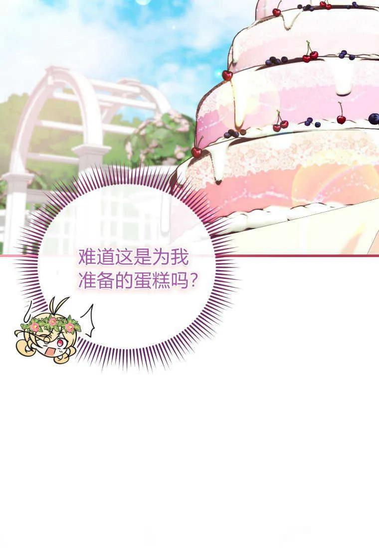 《小皇女药剂师》第24话 第63页