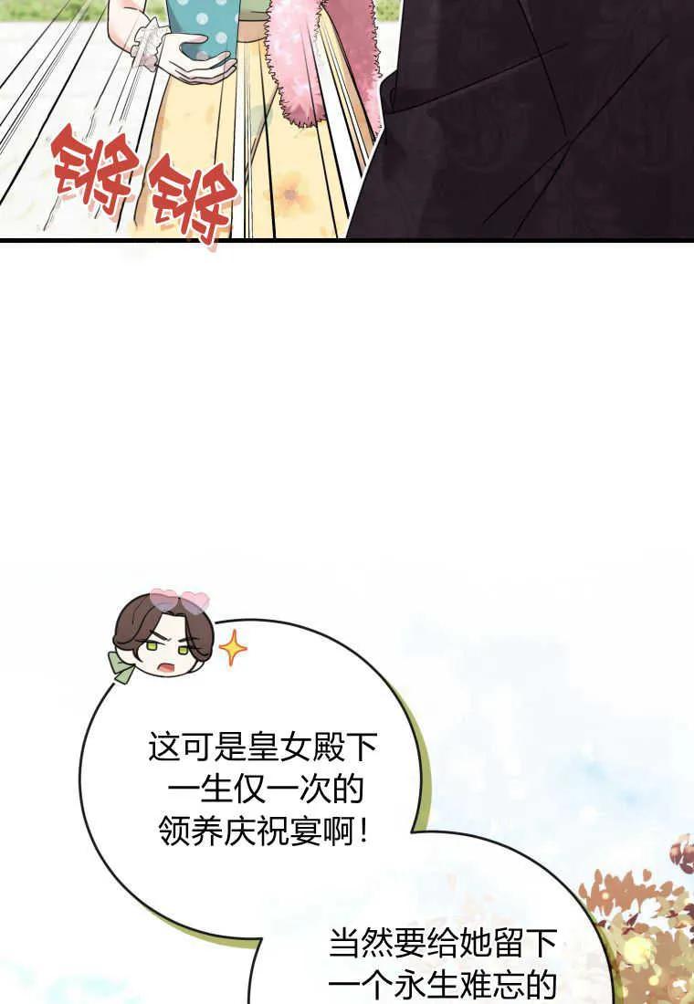 《小皇女药剂师》第24话 第30页