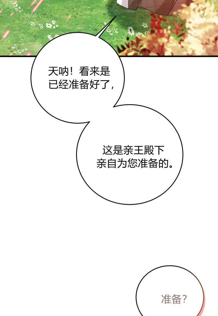 《小皇女药剂师》第24话 第55页