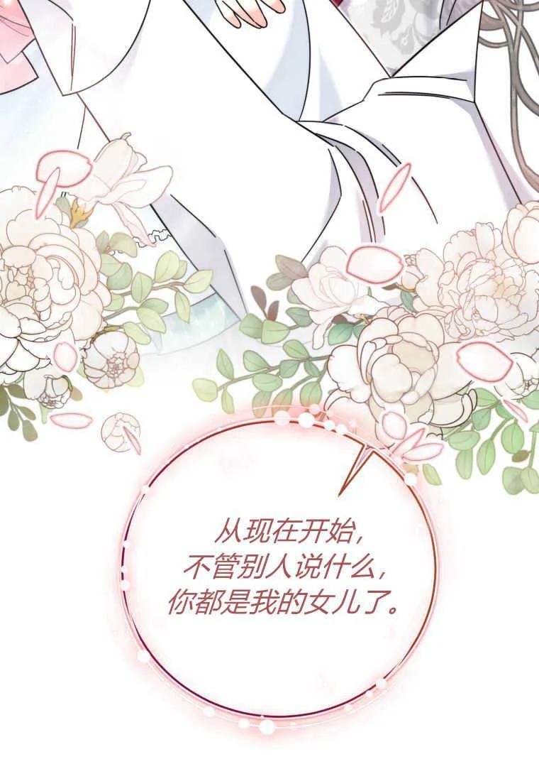 《小皇女药剂师》第24话 第102页