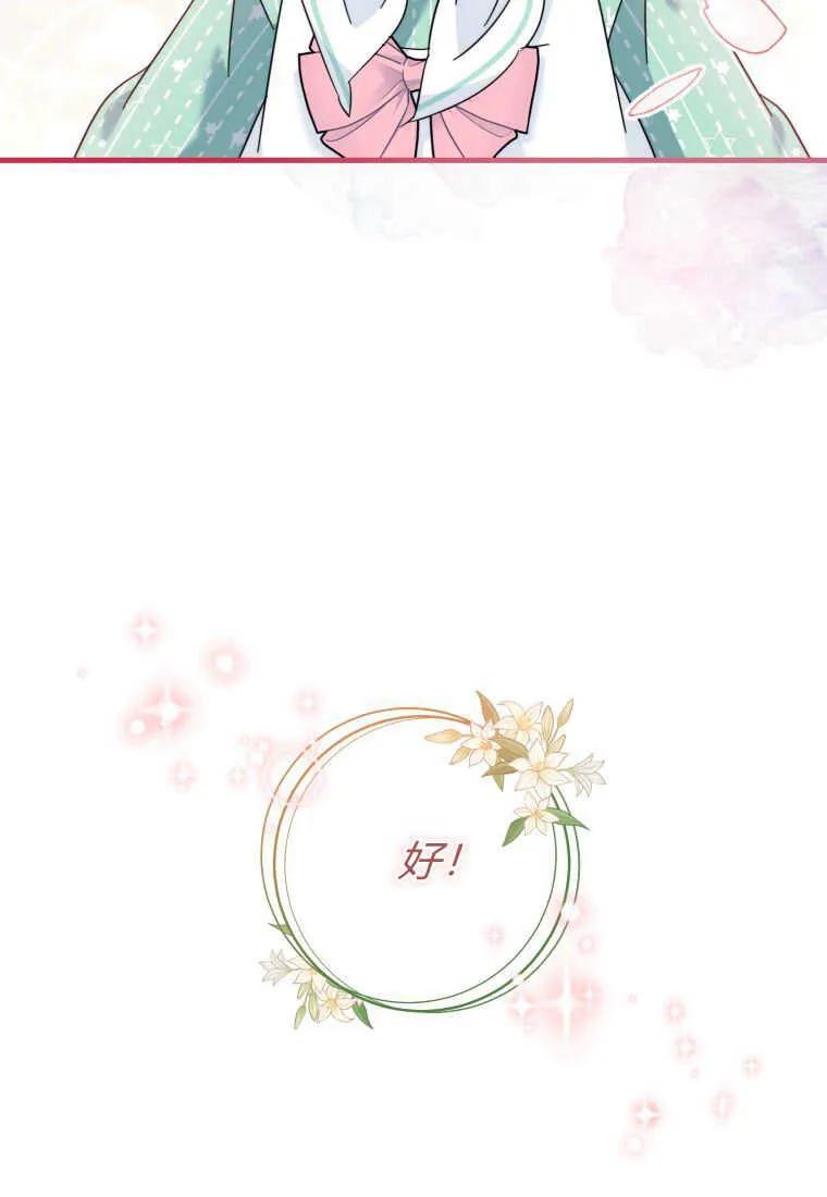 《小皇女药剂师》第24话 第104页