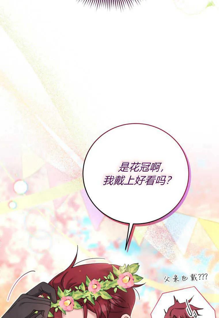 《小皇女药剂师》第24话 第75页