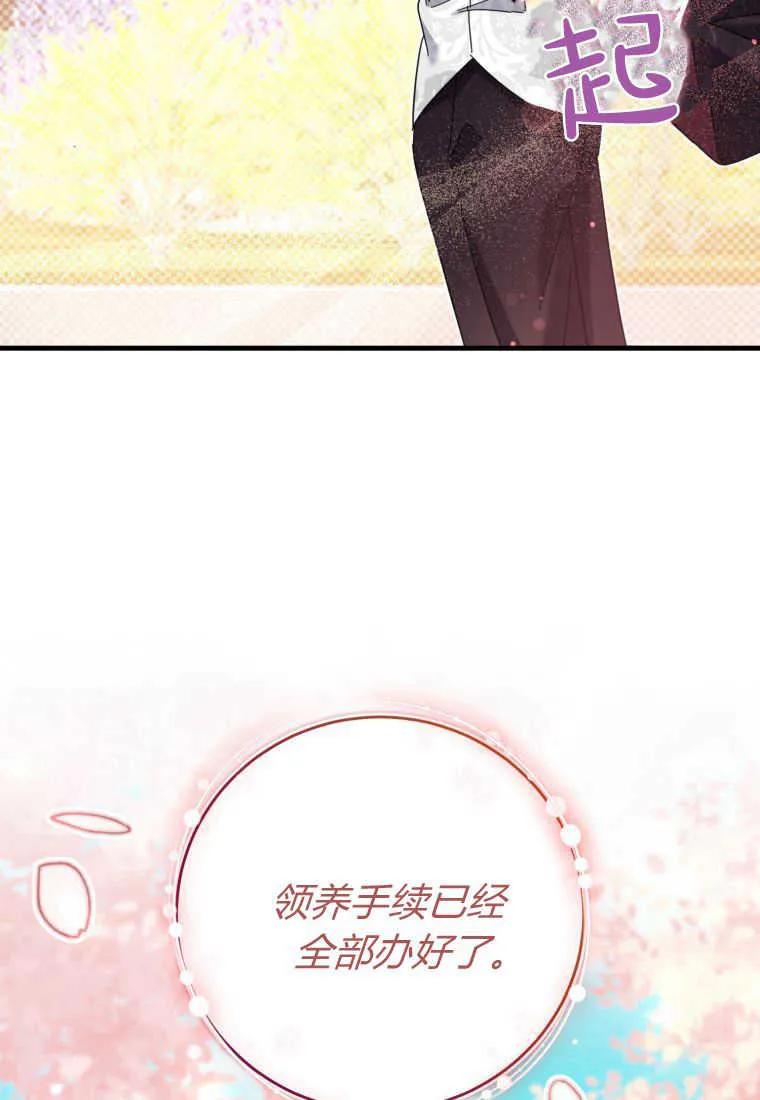 《小皇女药剂师》第24话 第100页