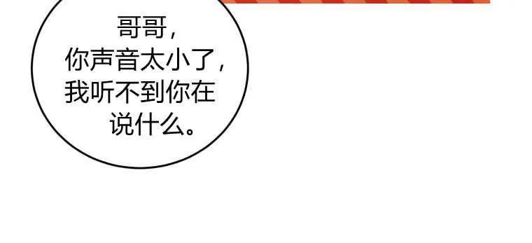 《小皇女药剂师》第24话 第84页