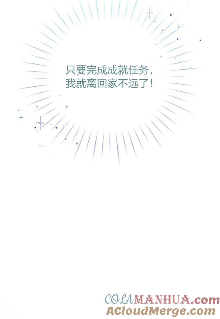 《小皇女药剂师》第24话 第25页