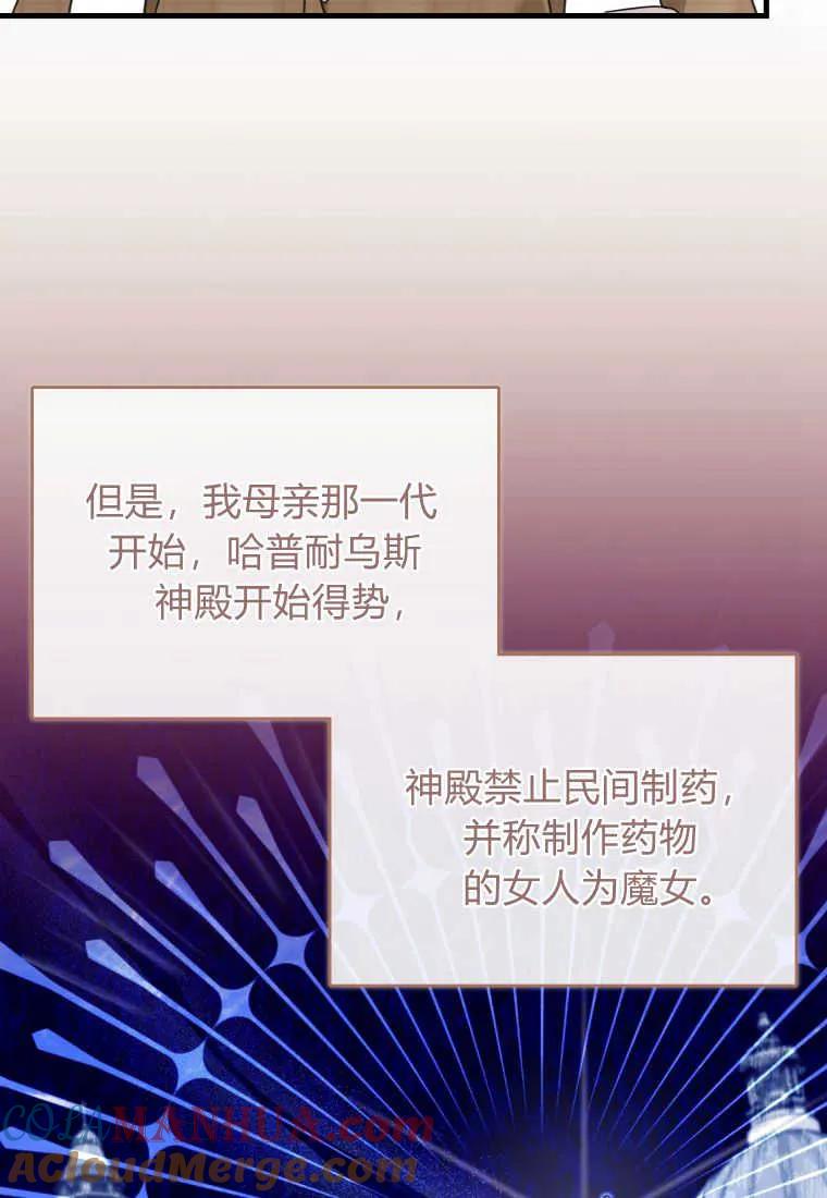 《小皇女药剂师》第24话 第13页