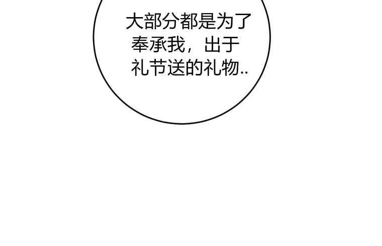 《小皇女药剂师》第24话 第46页