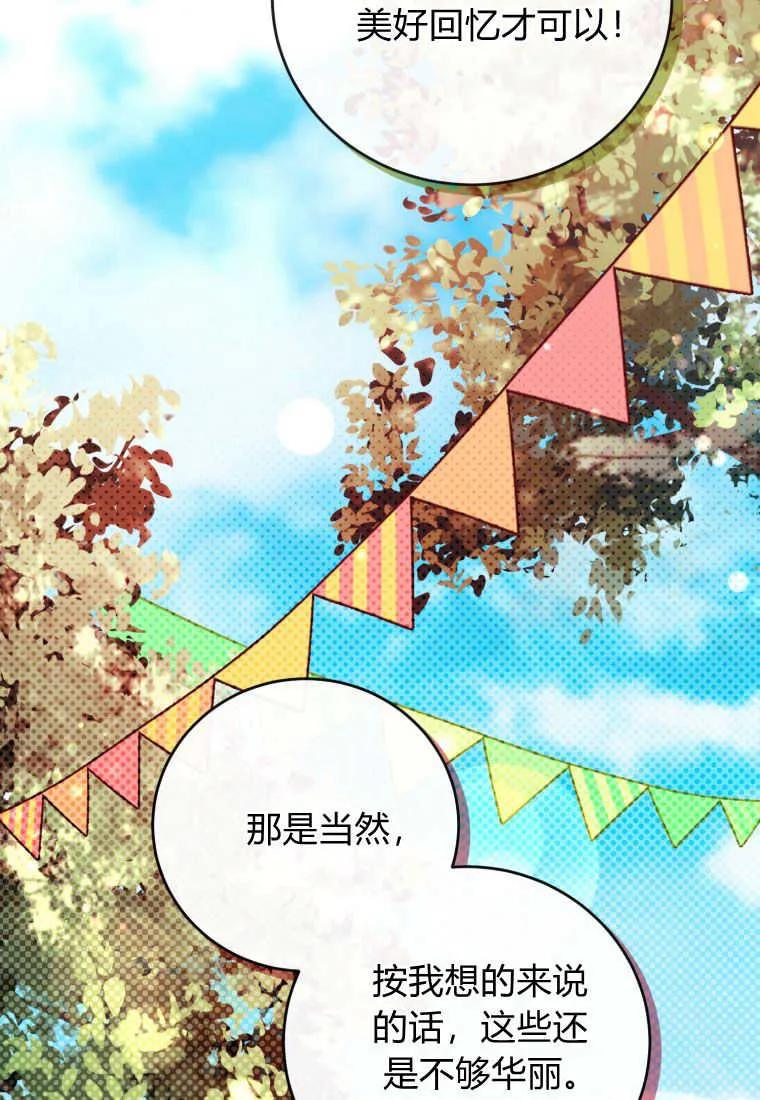 《小皇女药剂师》第24话 第31页