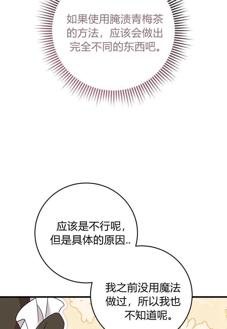 《小皇女药剂师》第24话 第7页