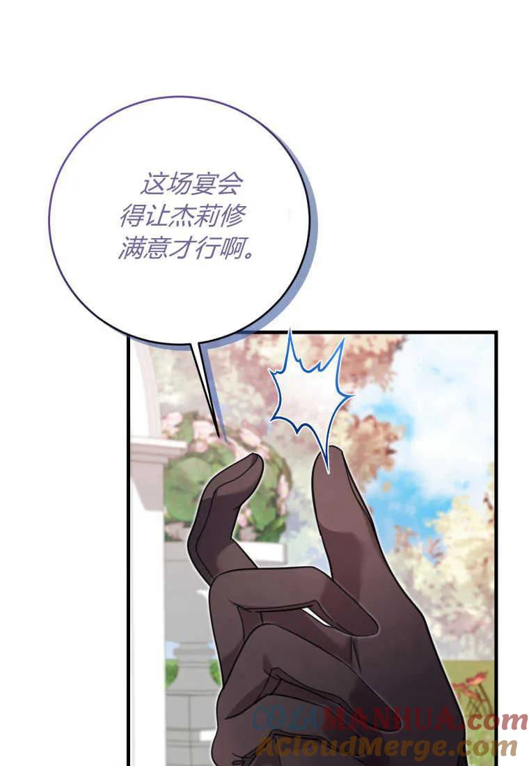 《小皇女药剂师》第24话 第33页
