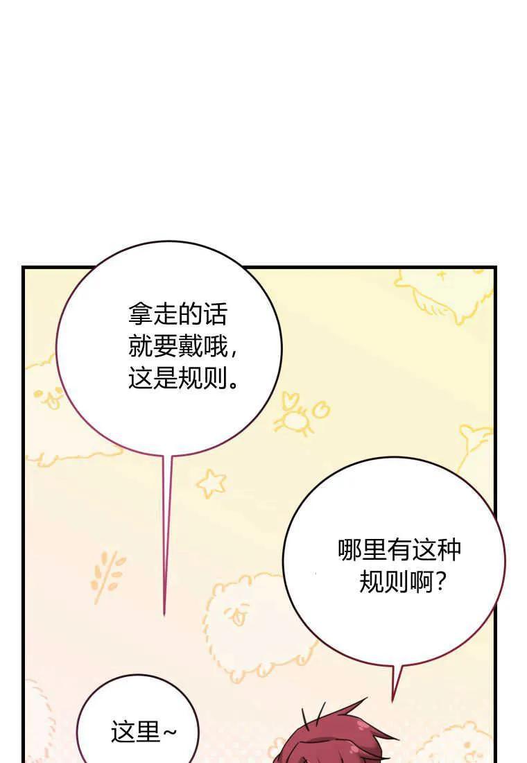 《小皇女药剂师》第24话 第92页