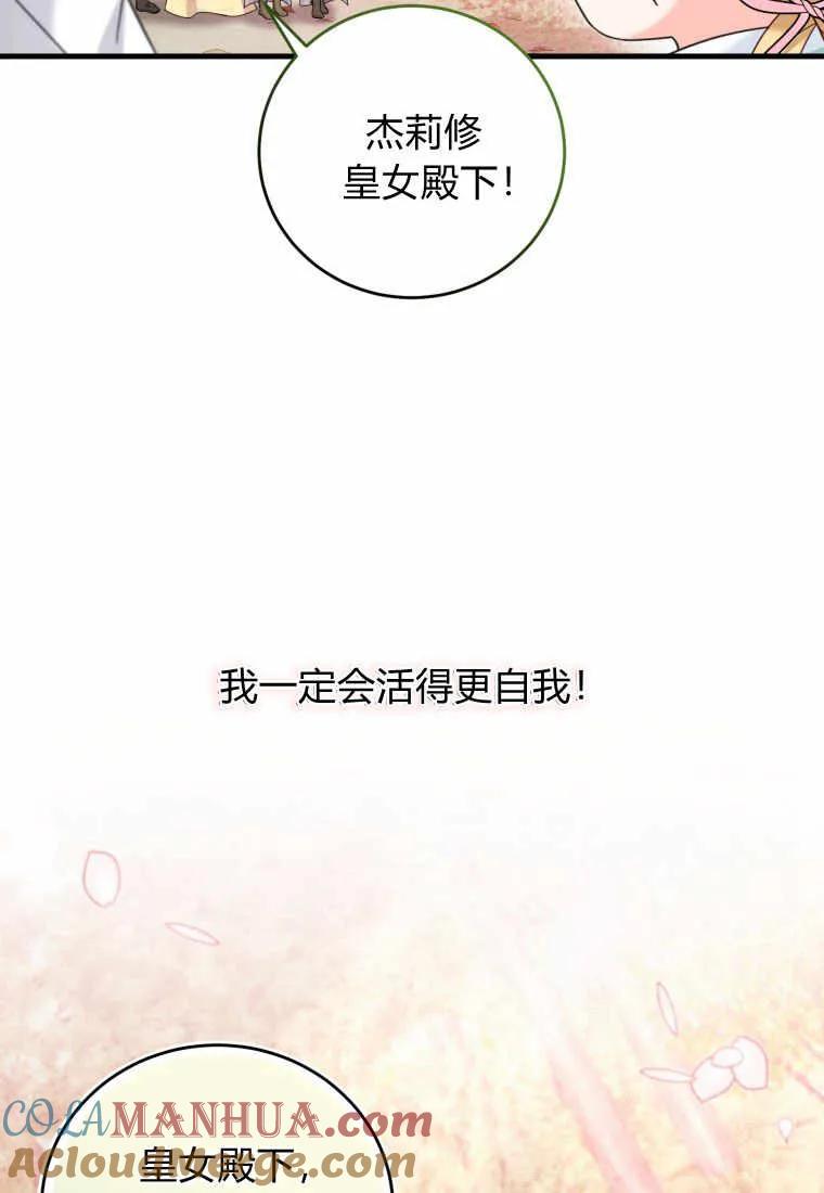 《小皇女药剂师》第25话 第89页