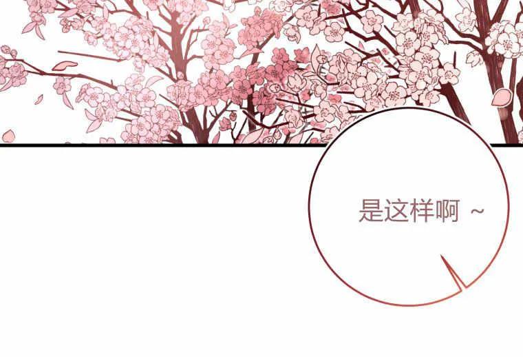 《小皇女药剂师》第25话 第67页