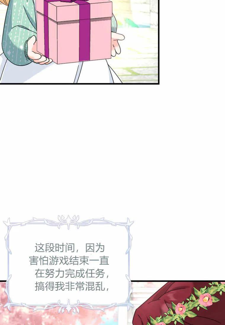 《小皇女药剂师》第25话 第36页