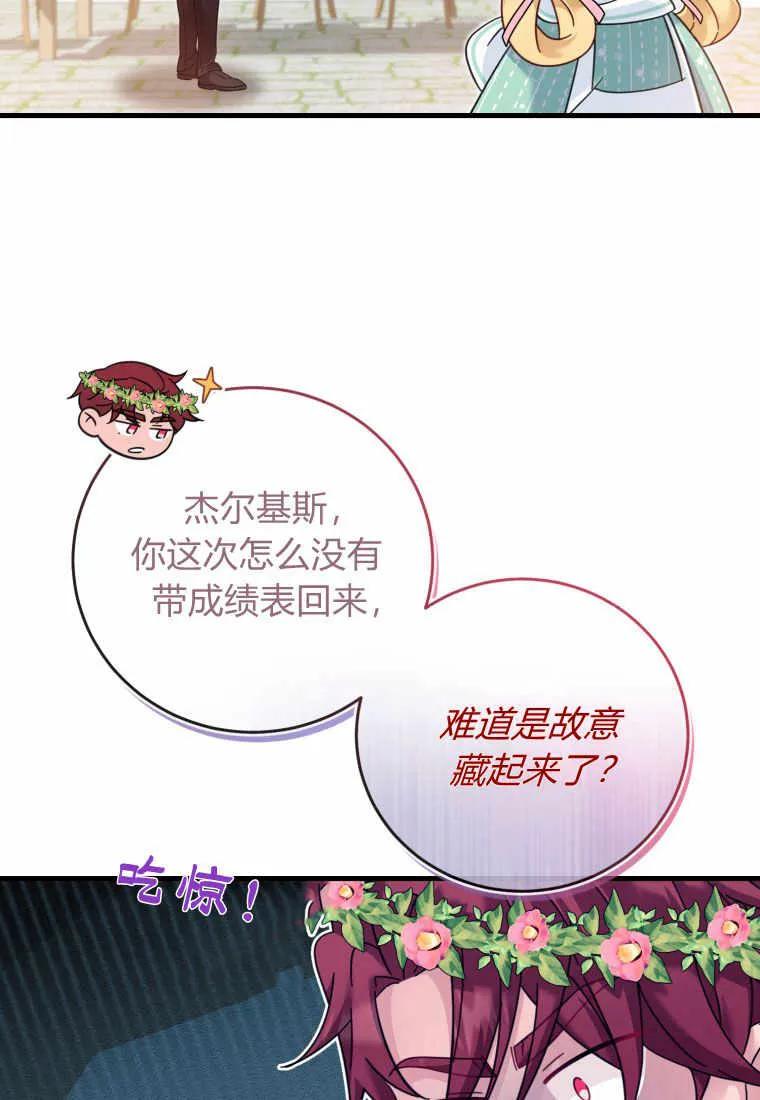 《小皇女药剂师》第25话 第27页