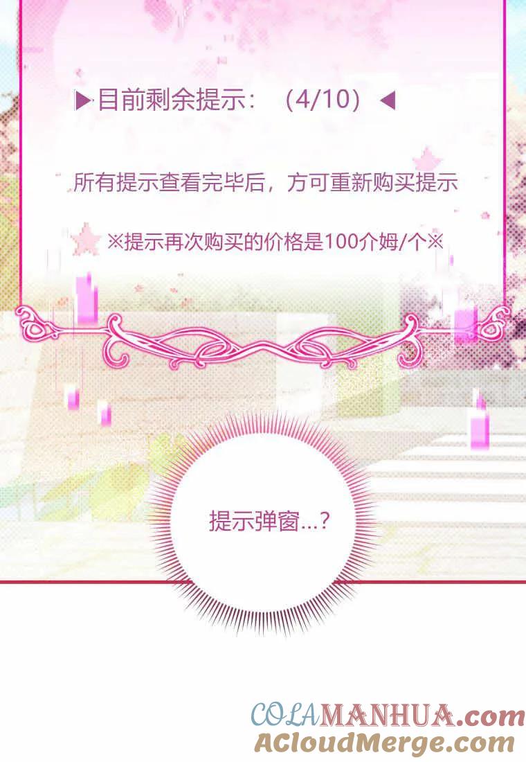 《小皇女药剂师》第25话 第41页