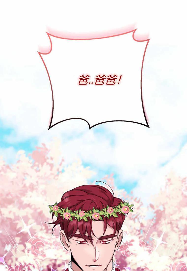 《小皇女药剂师》第25话 第58页
