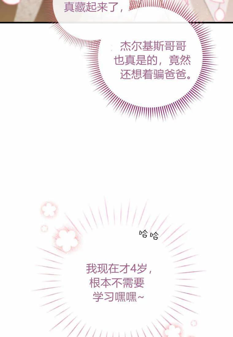 《小皇女药剂师》第25话 第31页