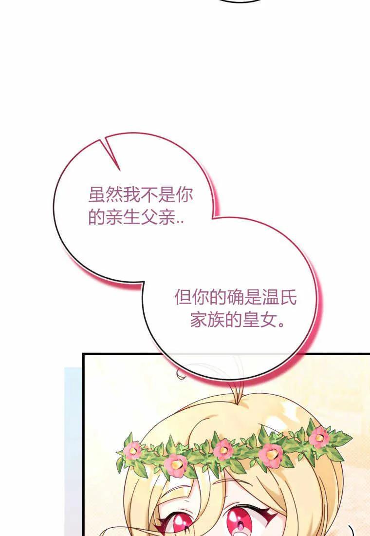 《小皇女药剂师》第25话 第82页