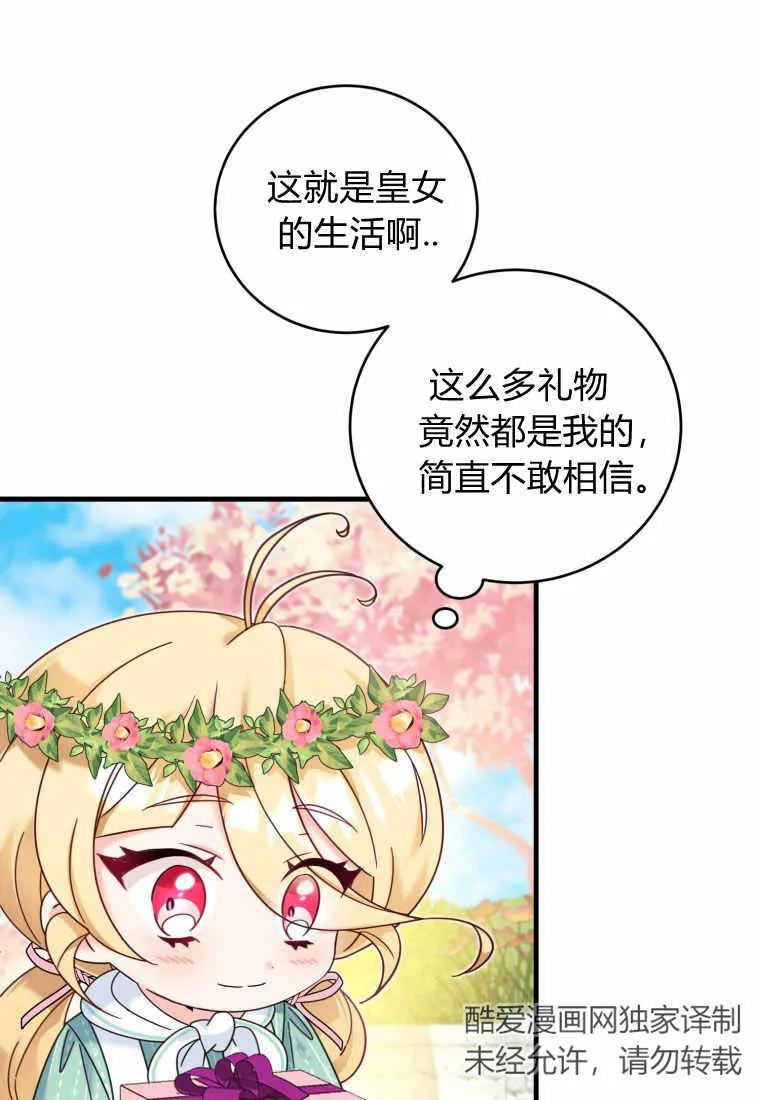 《小皇女药剂师》第25话 第35页