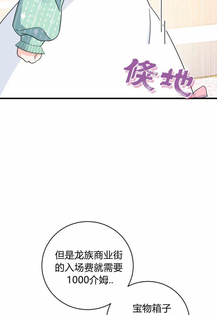 《小皇女药剂师》第25话 第52页