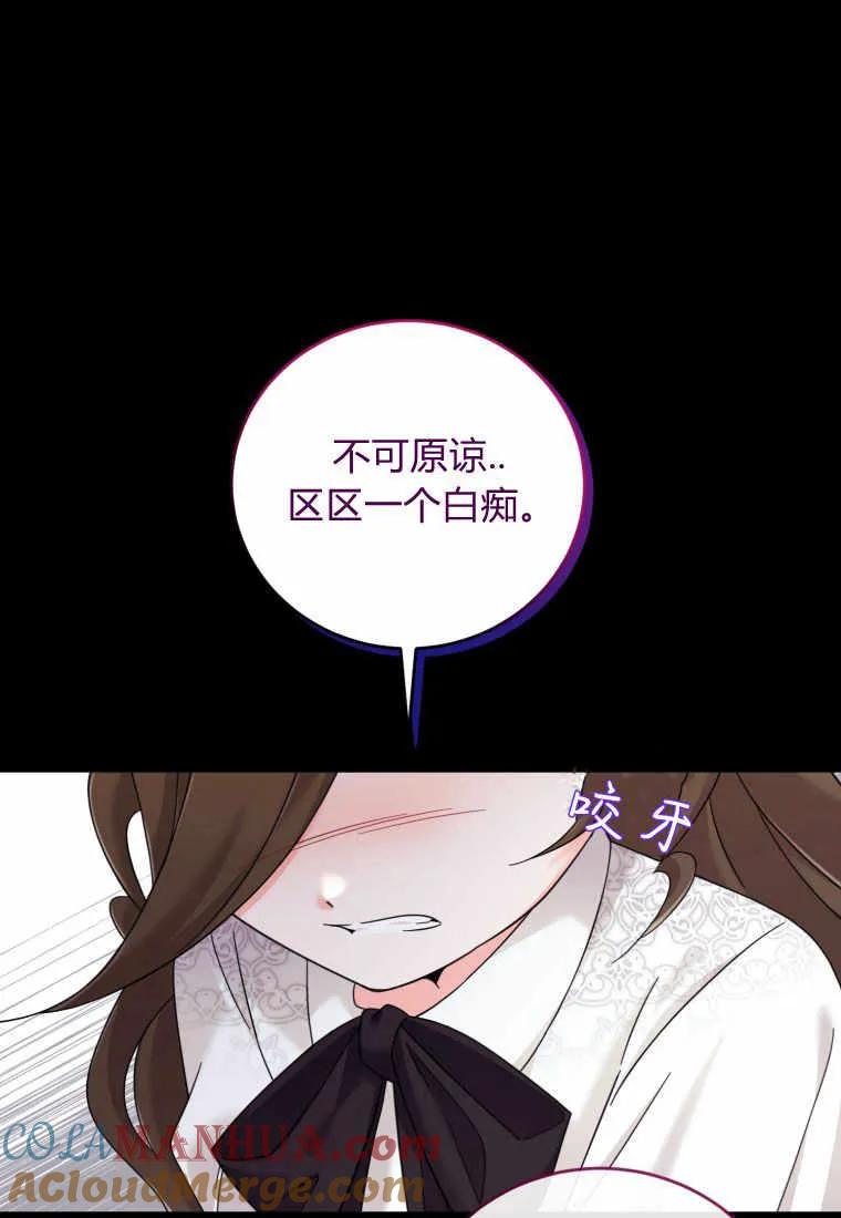 《小皇女药剂师》第25话 第101页